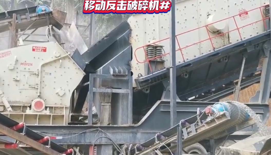 移動(dòng)顎式破碎機(jī)+移動(dòng)反擊式破碎機(jī)案例現(xiàn)場(chǎng)