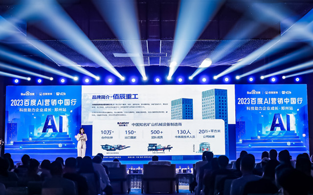 佰辰重工受邀參加百度《科技助力企業(yè)成長》線下沙龍會(huì)議